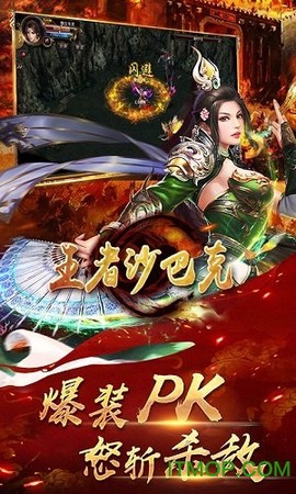 王者沙巴克截图1