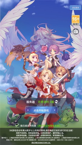 仙境传说之约定好的冒险截图1