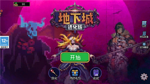 地下城进化版截图1