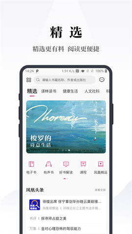 凤凰书苑图2