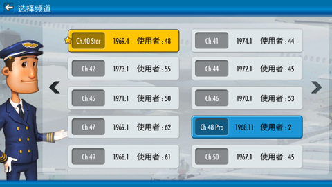 航空大亨2截图2