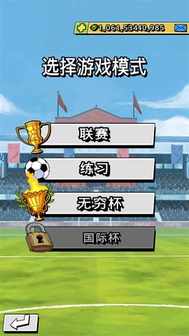 轻踢足球传奇截图1