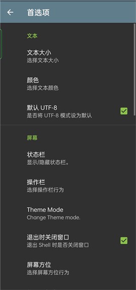 终端模拟器截图3