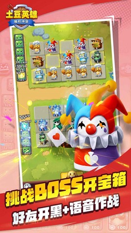 随机冲突：土豆英雄截图1