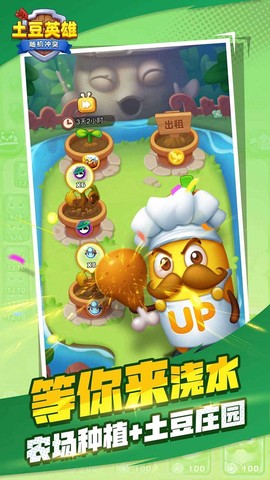 随机冲突：土豆英雄截图3