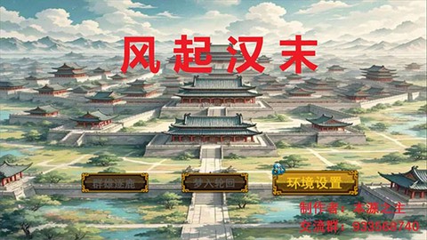 风起汉末截图2