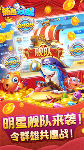 捕鱼大明星截图3