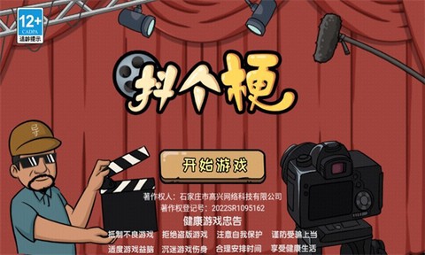 抖个梗截图1