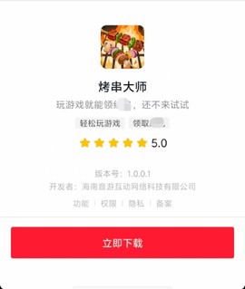 烤串大师[图1]
