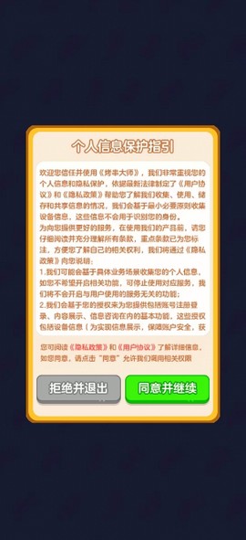 烤串大师图1