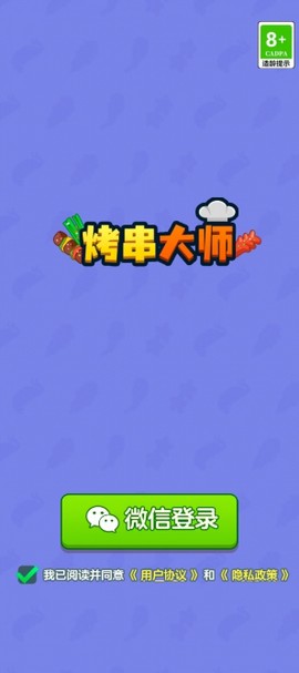 烤串大师图3