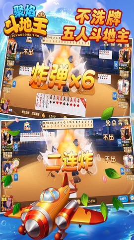 聚焰斗地主截图2