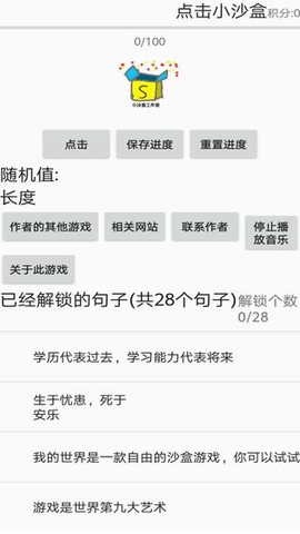 点击小沙盒截图3