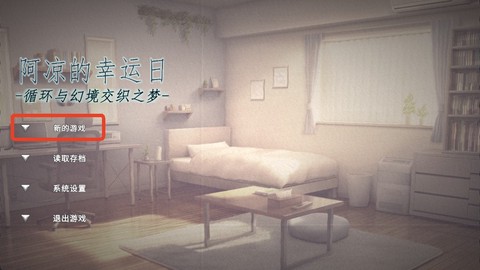 阿凉的幸运日[图1]