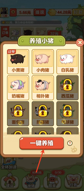 全民养猪场[图3]
