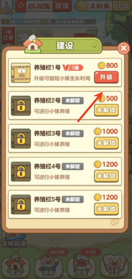 全民养猪场[图4]