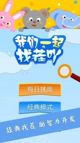 大家找找茬截图2