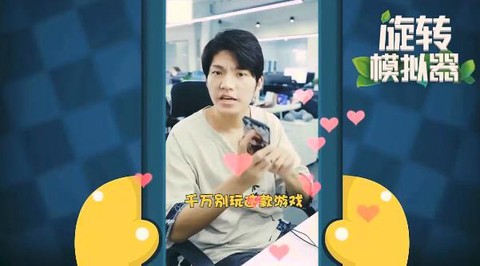旋转模拟器截图1