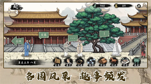 诸子百家模拟器截图2