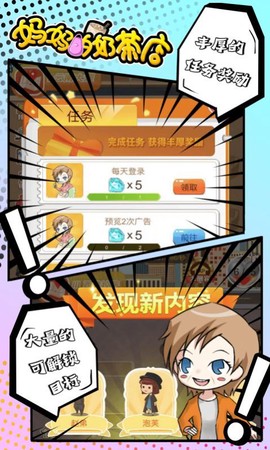 妈妈的奶茶店截图2