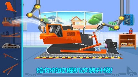 我的小镇挖掘机建造截图1