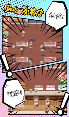 妈妈的奶茶店截图3