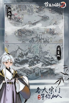 修真江湖2截图3