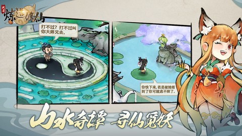 炼造修仙截图3