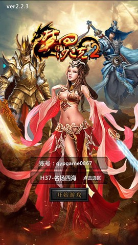沙巴克传奇2截图1