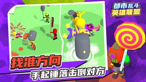 都市乱斗英雄联盟截图2