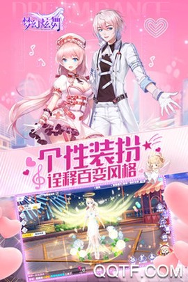 梦幻炫舞截图1