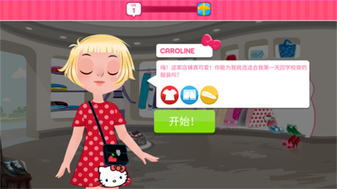 时尚的凯蒂猫截图2