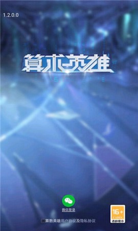 算术英雄[图1]
