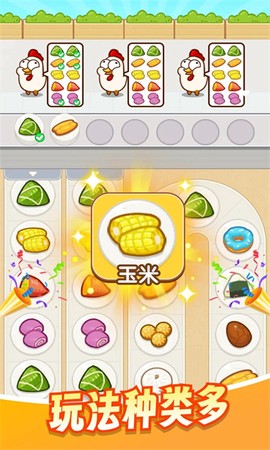 鸡祥如意截图2