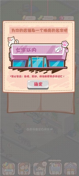 加油吧,店长大人!截图3