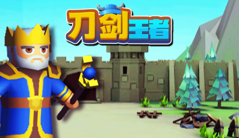刀剑王者[图1]