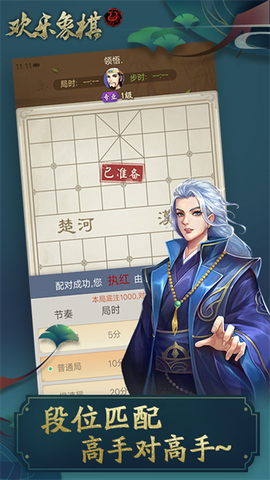 欢乐象棋截图3