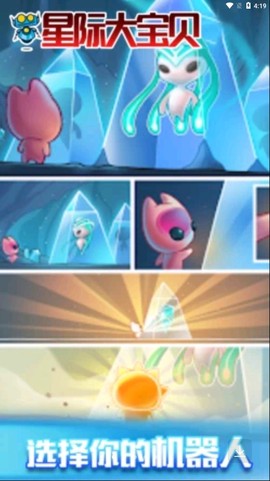 星际大宝贝截图3