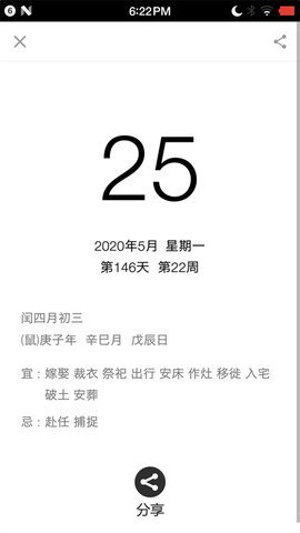 生活日历截图1