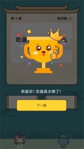 成语答答乐截图1
