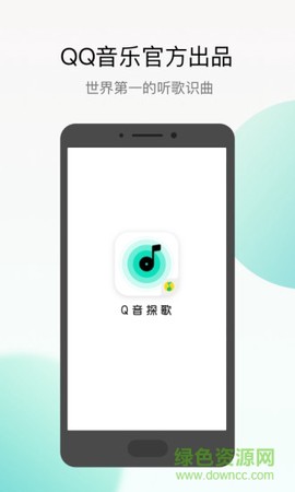 q音探歌截图1