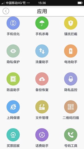 瑞星手机安全助手截图2