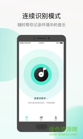 q音探歌截图2