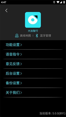 大加智行截图2