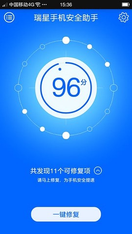 瑞星手机安全助手截图3