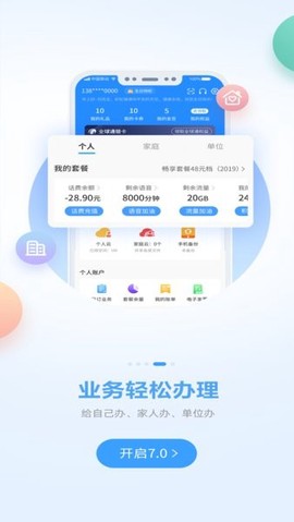 中国移动广西截图1