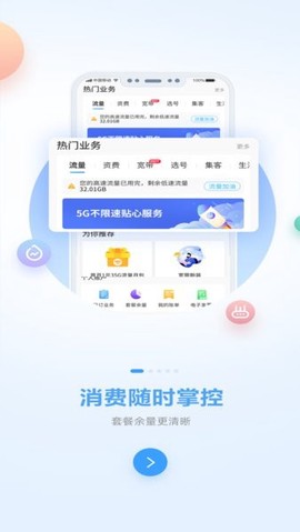 中国移动广西截图3