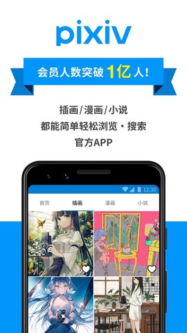 pixiv安卓版截图2
