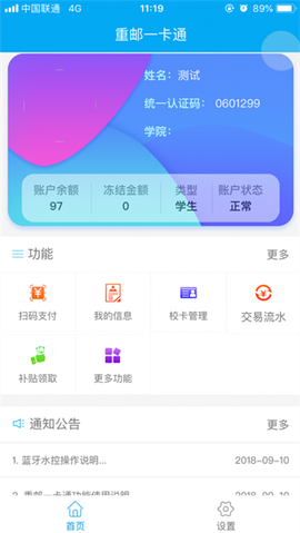 重邮一卡通[图3]