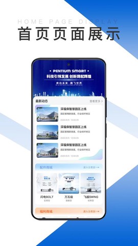 奔腾智能截图1